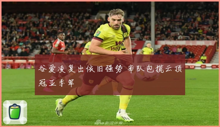 谷爱凌复出依旧强势 率队包揽云顶冠亚季军