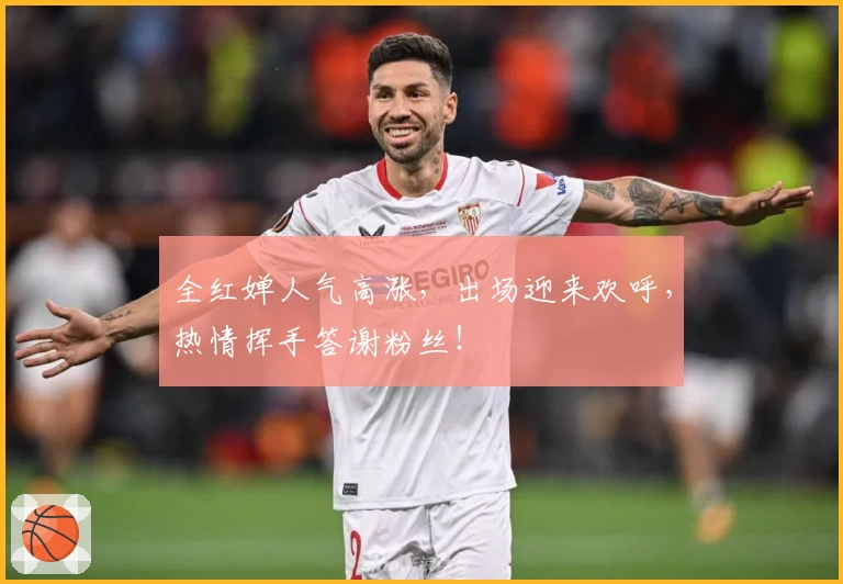 全红婵人气高涨，出场迎来欢呼，热情挥手答谢粉丝！